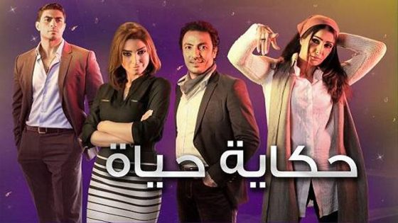 مسلسل حكاية حياة الحلقة 7