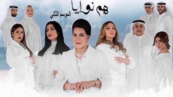 مسلسل هم نوايا الجزء الثاني الحلقة 8