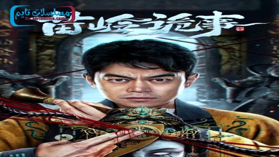 فيلم horror legend of miao ling 2024 مترجم
