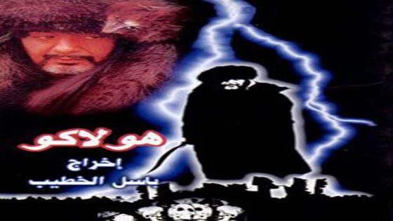 مسلسل هولاكو الحلقة 7