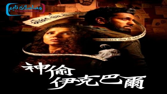 فيلم Hun Iqbal 2023 مترجم