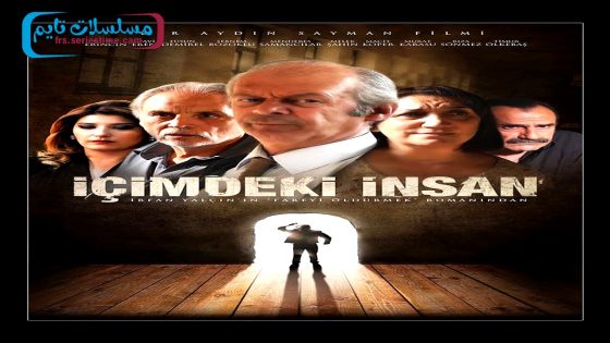 فيلم الانسان بداخلي 2015 قصة عشق