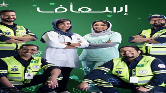 مسلسل إسعاف الحلقة 1