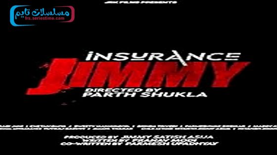 فيلم Insurance Jimmy 2024 مترجم