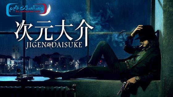فيلم Jigen Daisuke 2023 مترجم