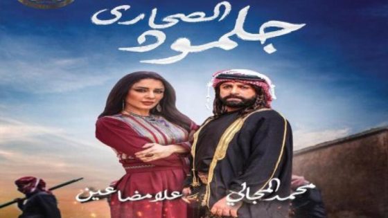 مسلسل جلمود الصحاري الحلقة 6