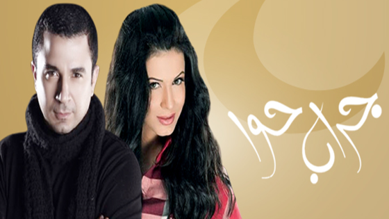 مسلسل جراب حواء الحلقة 7