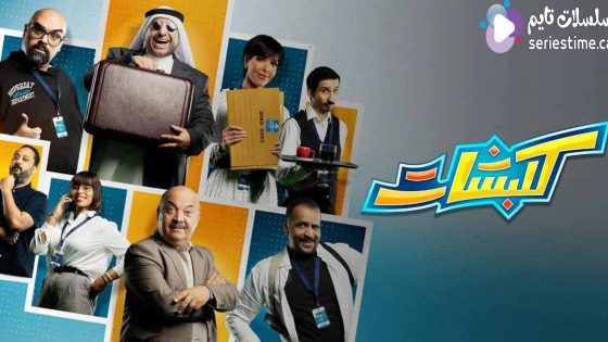 مسلسل كلبشات الحلقة 3 سيما كلوب