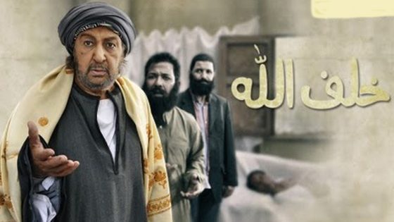 مسلسل خلف الله الحلقة 7