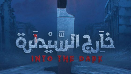 مسلسل خارج السيطرة الحلقة 3 سيما كلوب