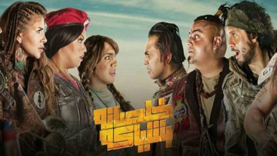 مسلسل خلصانة بشياكة الحلقة 1