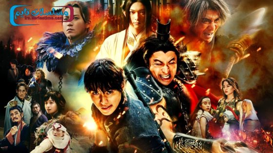 فيلم Kingdom 4 2024 مترجم