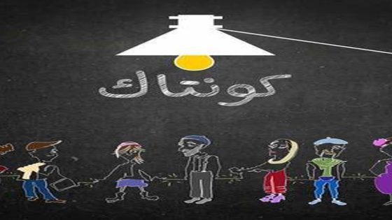 مسلسل كونتاك الحلقة 8