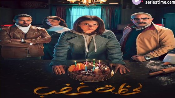 مسلسل لحظة غضب الحلقة 4 سيما كلوب