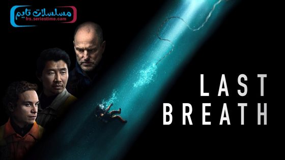 فيلم Last Breath 2025 مترجم