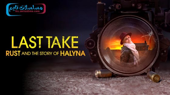 فيلم Last Take: Rust and the Story of Halyna 2025 مترجم
