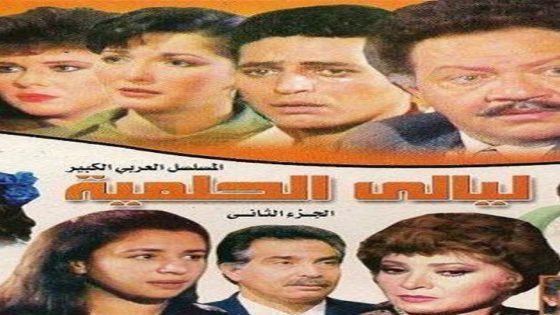 مسلسل ليالي الحلمية الجزء الثاني الحلقة 18