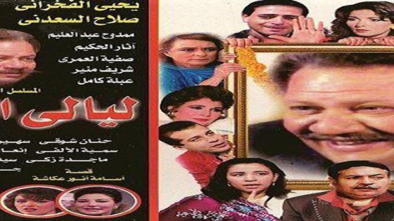 مسلسل ليالي الحلمية الجزء الثالث الحلقة 5