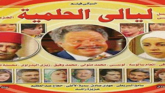 مسلسل ليالي الحلمية الجزء الرابع الحلقة 5