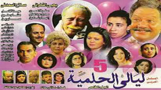 مسلسل ليالي الحلمية الجزء الخامس الحلقة 5