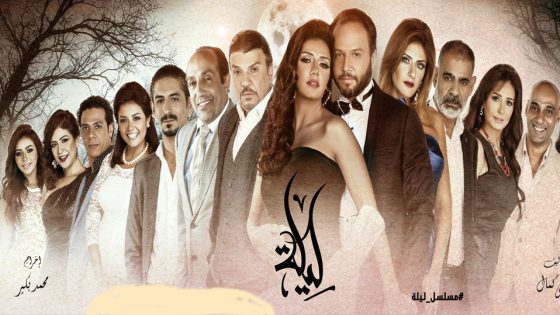 مسلسل ليلة الحلقة 5