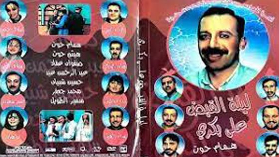 مشاهدة مسرحية ليلة القبض على بابا 1990