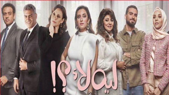 مسلسل ليه لأ؟! الحلقة 5