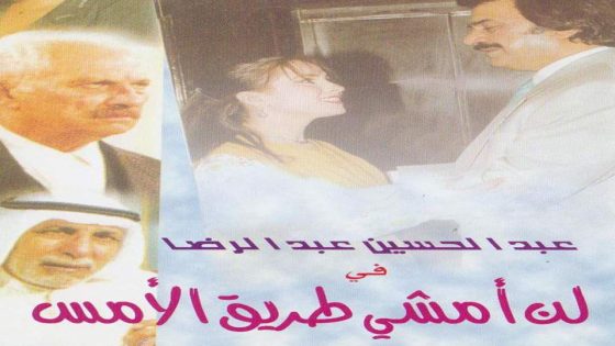 مسلسل لن أمشي طريق الأمس الحلقة 8