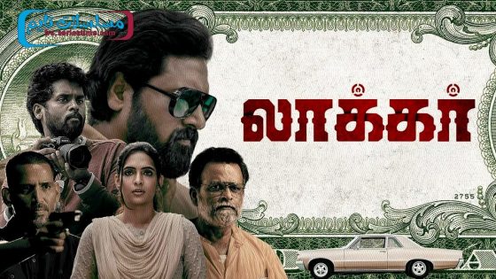 فيلم Locker 2023 مترجم