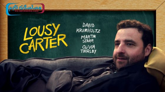 فيلم Lousy Carter 2023 مترجم
