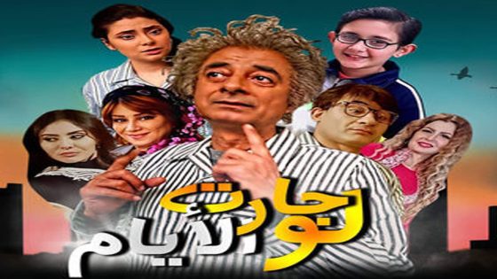 مسلسل لو جارت الايام الحلقة 9