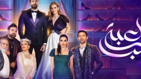 مسلسل لعبة حب الحلقة 6 سيما كلوب