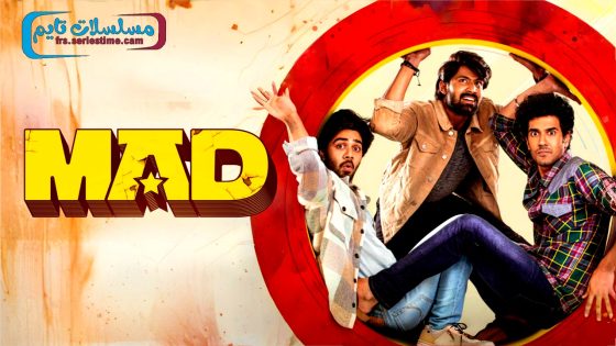 فيلم Mad 2023 مترجم
