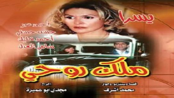 مسلسل ملك روحي الحلقة 7