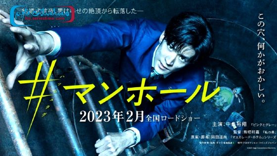 فيلم #Manhole 2023 مترجم