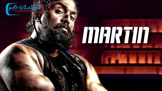 فيلم Martin 2024 مترجم