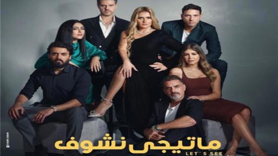 مسلسل 55 مشكلة حب ماتيجي نشوف الحلقة 3 سيما كلوب