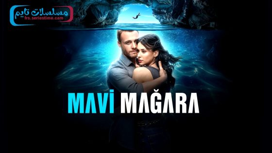 فيلم Mavi Magara 2024 مترجم
