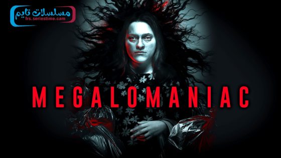 فيلم Megalomaniac 2023 مترجم