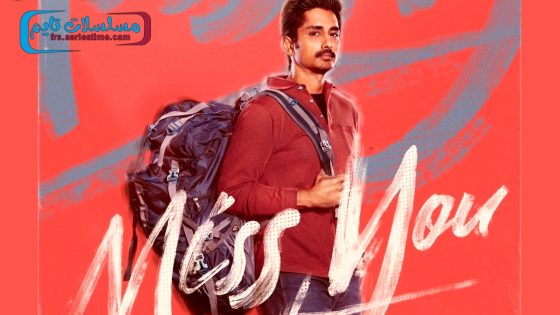 فيلم Miss You 2024 مترجم