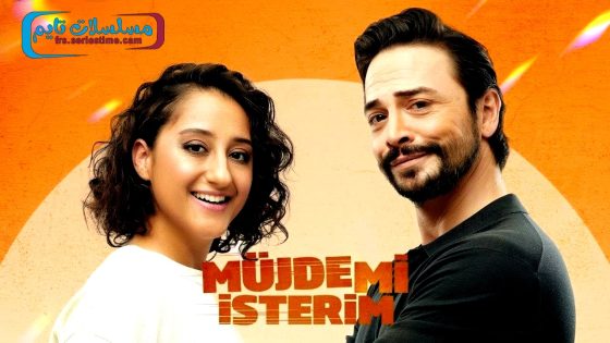 فيلم Müjdemi Isterim 2022 مترجم