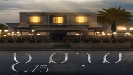 مسلسل مجمع 75 الحلقة 250 والاخيرة سيما كلوب