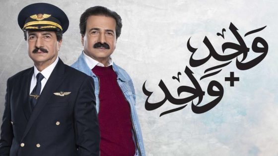 مسلسل واحد زائد واحد الحلقة 6