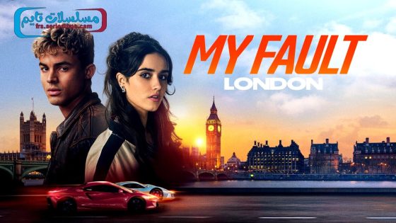 فيلم My Fault: London 2025 مترجم