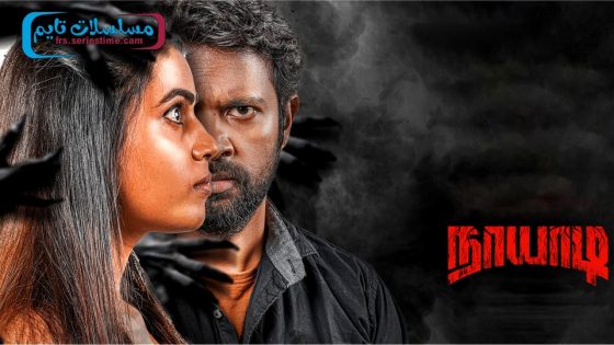 فيلم Naayaadi 2023 مترجم