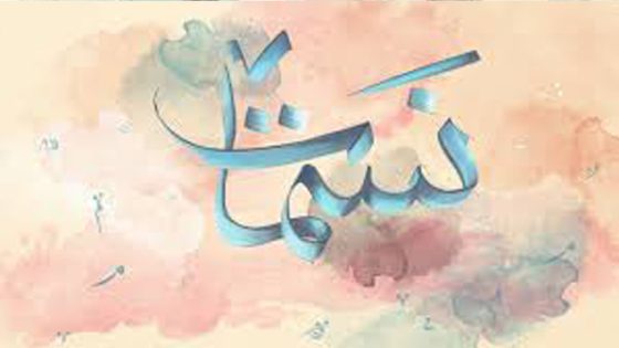 برنامج نسمات الحلقة 7