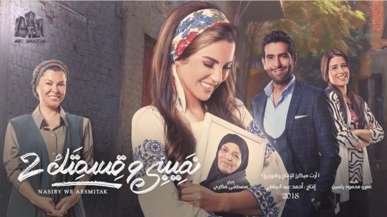 مسلسل نصيبي وقسمتك الجزء الثاني الحلقة 23