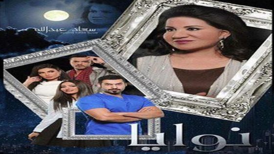 مسلسل نوايا الحلقة 5