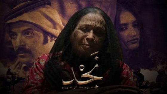 مشاهدة فيلم نجد 2020