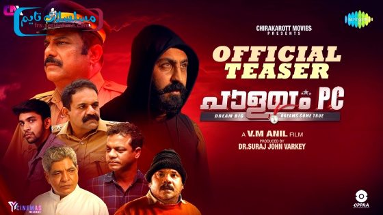 فيلم Palayam PC 2024 مترجم